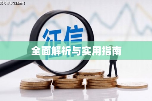 五桂山全面解析与实用指南