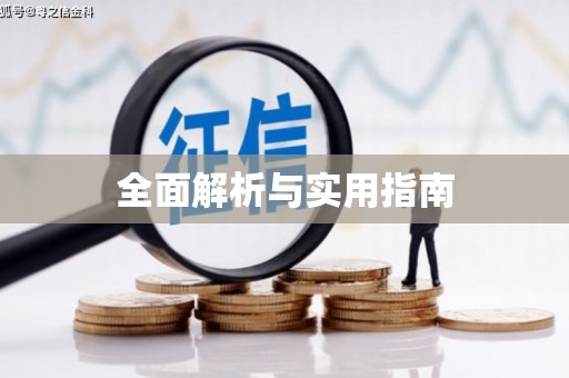五桂山全面解析与实用指南