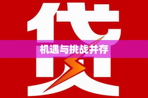 五桂山机遇与挑战并存