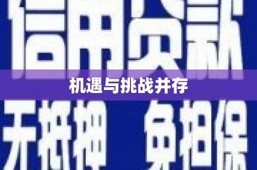 五桂山机遇与挑战并存