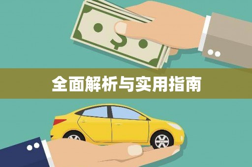 五桂山全面解析与实用指南